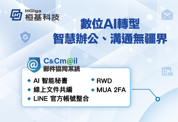 桓基科技於 2025 創新應用展發表整合平台 誠摯邀請您蒞臨攤位體驗